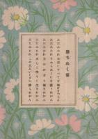 芸術座　水谷八重子一座　昭和18年10月14日初日　名古屋・御園座　（演劇パンフレット）