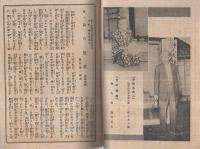 芸術座　水谷八重子一座　昭和18年10月14日初日　名古屋・御園座　（演劇パンフレット）