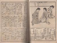 芸術座　水谷八重子一座　昭和18年10月14日初日　名古屋・御園座　（演劇パンフレット）