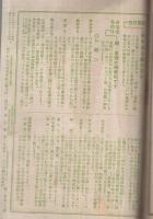 芸術座　水谷八重子一座　昭和18年10月14日初日　名古屋・御園座　（演劇パンフレット）