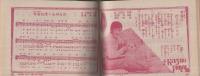 （歌本）　歌のゴールデン・タイム　平凡昭和39年7月号付録　表紙モデル・本間千代子