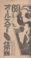 歌本　平凡　昭和４３年１月号付録　楽譜　オールスター名鑑・住所録　　歌詞　楽譜 歌本） 歌のトピックス・ショー 平凡昭和44年1月号付録 表紙