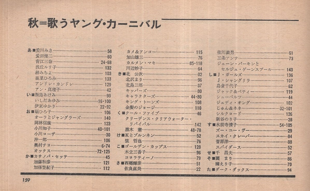 歌本 秋 歌うヤング カーニバル 明星昭和44年11月号付録 表紙モデル 森進一 高田恭子 布施明 伊東古本店 古本 中古本 古書籍の通販は 日本の古本屋 日本の古本屋
