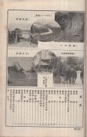愛知縣案内　附・近縣案内　昭和10年刊