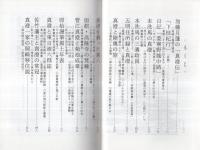 菅江真澄考　謎多き人物