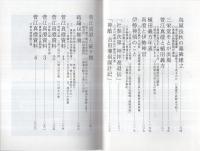 菅江真澄考　謎多き人物