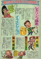 （歌本）　フォーク・POPS大年鑑　明星昭和53年2月号付録　表紙モデル・狩人