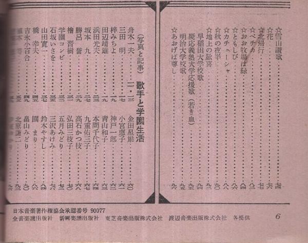 歌本 歌おう 学園ソング 明星昭和39年4月号付録 表紙モデル 舟木一夫 古本 中古本 古書籍の通販は 日本の古本屋 日本の古本屋 歌本 歌おう 学園ソング 明星昭和39年4月号付録 表紙モデル 舟木一夫 古本 中古本 古書籍の通販は 日本の古本屋 日本の古本屋