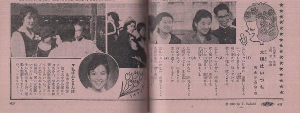 歌本） 歌おう！学園ソング 明星昭和39年4月号付録 表紙モデル