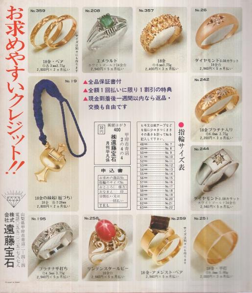 歌本） 平凡ソング 平凡昭和47年5月号付録 表紙モデル-フォー