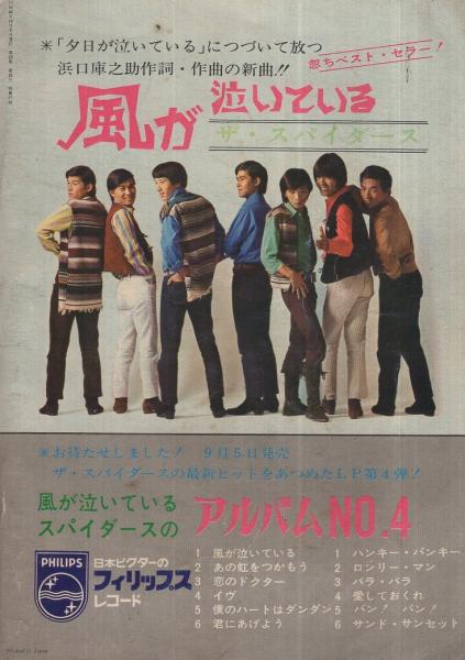 歌本） あなたのヒット・ポップス 平凡昭和42年10月号付録 表紙