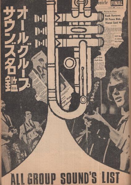 歌本） あなたのヒット・ポップス 平凡昭和42年10月号付録 表紙