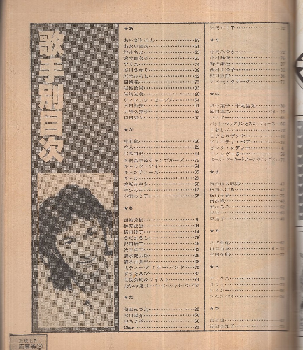 NOW HITS SONG　10冊セット　歌詞本　近代映画 歌本） ナウ・ヒット・ソング 近代映画昭和53年3月号付録 表紙