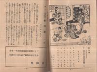 厚生劇・関西大歌舞伎・東京新派大合同　二月興行　昭和19年2月1日初日　大阪・角座　（演劇パンフレット）