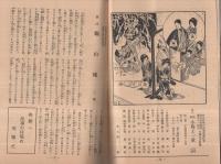 厚生劇・関西大歌舞伎・東京新派大合同　二月興行　昭和19年2月1日初日　大阪・角座　（演劇パンフレット）