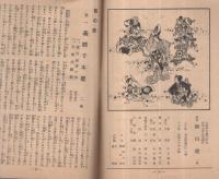 厚生劇・関西大歌舞伎・東京新派大合同　二月興行　昭和19年2月1日初日　大阪・角座　（演劇パンフレット）