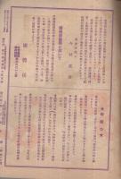 厚生劇・関西大歌舞伎・東京新派大合同　二月興行　昭和19年2月1日初日　大阪・角座　（演劇パンフレット）