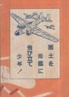 厚生劇・関西大歌舞伎・東京新派大合同　當る初春興行　昭和19年1月1日初日　大阪・角座　（演劇パンフレット）