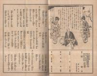 厚生劇・関西大歌舞伎・東京新派大合同　當る初春興行　昭和19年1月1日初日　大阪・角座　（演劇パンフレット）