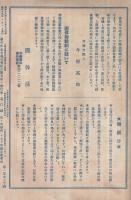 厚生劇・関西大歌舞伎・東京新派大合同　當る初春興行　昭和19年1月1日初日　大阪・角座　（演劇パンフレット）