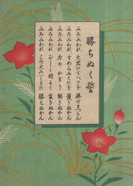 厚生劇・大歌舞伎・東京新派大合同 九月興行 昭和18年9月1日初日