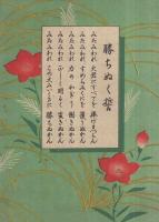 厚生劇・大歌舞伎・東京新派大合同　九月興行　昭和18年9月1日初日　大阪・角座　（演劇パンフレット）