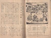 厚生劇・大歌舞伎・東京新派大合同　九月興行　昭和18年9月1日初日　大阪・角座　（演劇パンフレット）