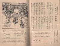 厚生劇・大歌舞伎・東京新派大合同　九月興行　昭和18年9月1日初日　大阪・角座　（演劇パンフレット）