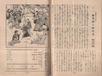 厚生劇・大歌舞伎・東京新派大合同　九月興行　昭和18年9月1日初日　大阪・角座　（演劇パンフレット）