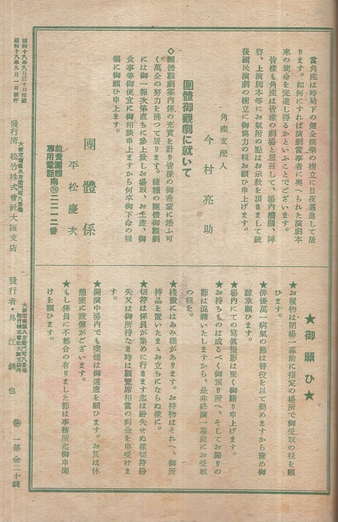 厚生劇・大歌舞伎・東京新派大合同 九月興行 昭和18年9月1日初日