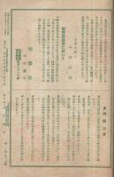 厚生劇・大歌舞伎・東京新派大合同　九月興行　昭和18年9月1日初日　大阪・角座　（演劇パンフレット）