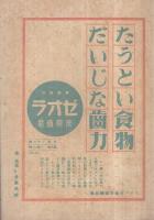 昼夜二部制大歌舞伎　昭和17年10月1日初日　東京劇場　（歌舞伎パンフレット）