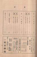 昼夜二部制大歌舞伎　昭和17年10月1日初日　東京劇場　（歌舞伎パンフレット）