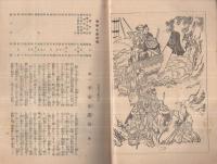 昼夜二部制大歌舞伎　昭和17年10月1日初日　東京劇場　（歌舞伎パンフレット）