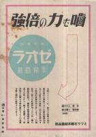 六月興行大歌舞伎　昭和17年6月1日初日　東京・歌舞伎座　（歌舞伎パンフレット）