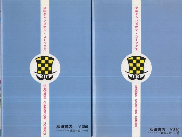 キューティ ハニー 全2冊 少年チャンピオン コミックス 永井豪 伊東古本店 古本 中古本 古書籍の通販は 日本の古本屋 日本の古本屋