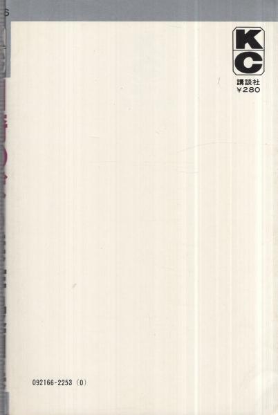 川崎のぼる傑作漫画集 講談社コミックス 川崎のぼる 伊東古本店 古本 中古本 古書籍の通販は 日本の古本屋 日本の古本屋