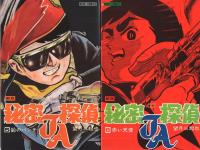 【秘密探偵JA】 Amazon.co.jp: 秘密探偵JA (1) (ぶんか社コミック文庫) : 望月