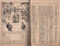 関西大歌舞伎　四月興行　昭和15年4月　松竹巡業部　（歌舞伎パンフレット）