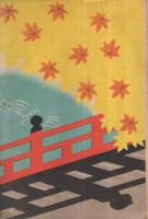 秋の大歌舞伎　昭和15年11月　松竹巡業部　（歌舞伎パンフレット）