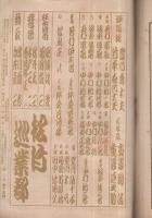 秋の大歌舞伎　昭和15年11月　松竹巡業部　（歌舞伎パンフレット）