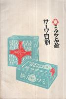 東京大歌舞伎　中村吉右衛門大一座　昭和9年　（歌舞伎パンフレット）