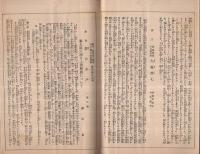 大歌舞伎盆替興行　昭和15年9月1日初日　大阪・歌舞伎座　（歌舞伎パンフレット）