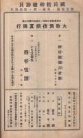 大歌舞伎銷夏興行　昭和14年7月5日初日　大阪・歌舞伎座　（歌舞伎パンフレット）