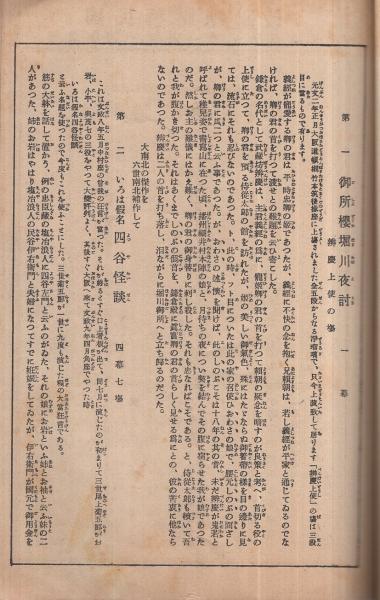 Amazon.co.jp: 俳聲叢書 夏爐冬扇 編者： 松田寅熊 発行所 ：俳