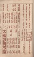 大歌舞伎銷夏興行　昭和14年7月5日初日　大阪・歌舞伎座　（歌舞伎パンフレット）