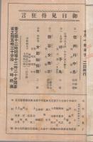 花形歌舞伎　市松延見子・中村福助大一座　昭和16年10月1日初日　名古屋七ツ寺・歌舞伎座　（演劇パンフレット）