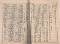 関西大歌舞伎　當ル十二月興行　昭和18年12月4日初日　名古屋・御園座　（歌舞伎パンフレット）