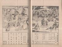 関西大歌舞伎　當ル十二月興行　昭和18年12月4日初日　名古屋・御園座　（歌舞伎パンフレット）
