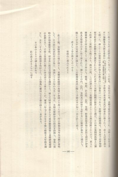 子爵小笠原長生 / 古本、中古本、古書籍の通販は「日本の古本屋